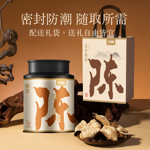 【杞里香陈皮10罐装100g】泡水泡茶喝九制橙皮橘子皮干广东天然生晒，自然陈化；油室饱满，纹路清晰 商品图1