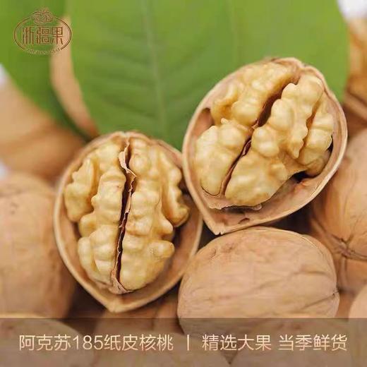 【甄选】浙疆果新疆阿克苏185纸皮核桃手剥即开恒温烘烤草本味1kg礼盒装 商品图2