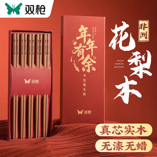 新年双福全禄【20双装！0漆0蜡花梨木筷子礼盒装】双枪高奢礼盒筷子套装 木筷鸡翅木家用木筷子 防霉无毒筷 商品图1