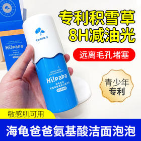 海龟爸爸儿童洗面奶积雪草洁颜泡泡学生清洁控油祛痘去黑头洁面乳