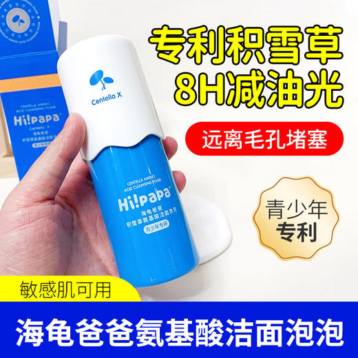 海龟爸爸儿童洗面奶积雪草洁颜泡泡学生清洁控油祛痘去黑头洁面乳 商品图0
