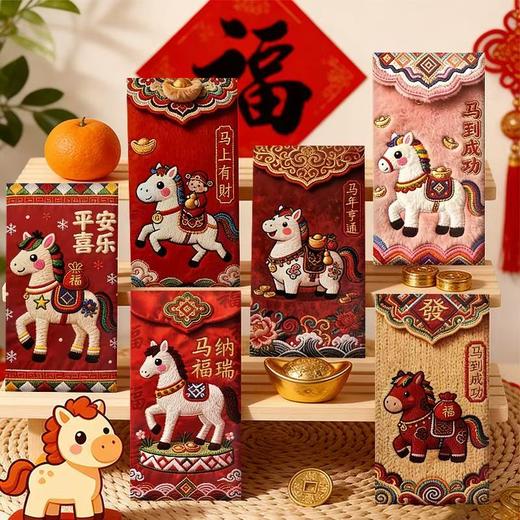 【马年创意红包】5D立体刺绣风格中式创意马年新年压岁红包 商品图7