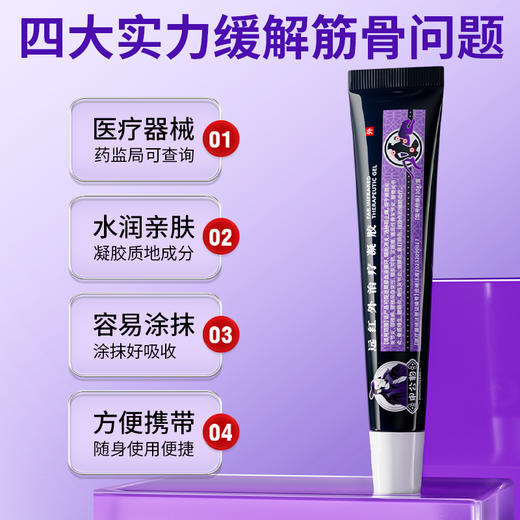 申公豹 远红外治疗凝胶  20g/支 商品图2