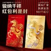 轻奢马年利是封2026年新款马红包新年创意春节红包袋现货 商品缩略图0