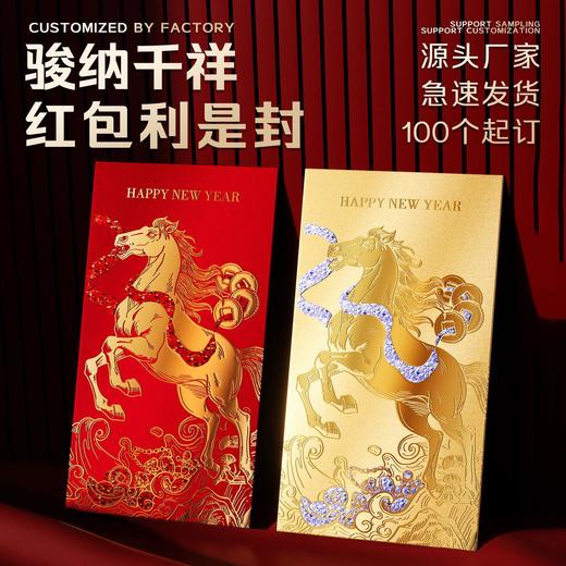 轻奢马年利是封2026年新款马红包新年创意春节红包袋现货 商品图0