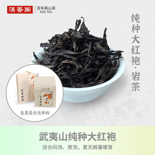 老山韵大红袍 荔枝木炭火老茶 商品图1