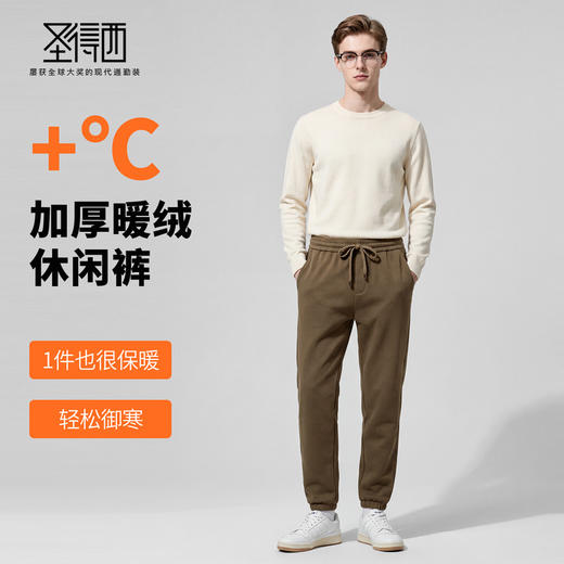 【聚热锁温】圣得西中青年男款休闲裤2025年冬季保暖束脚系绳长裤 商品图1
