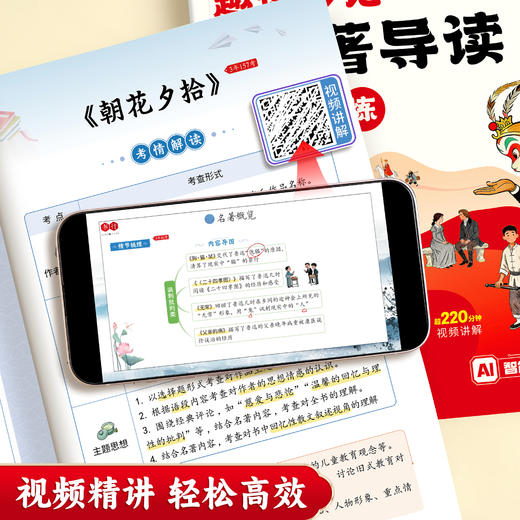 初中文学文化常识名著导读考点精炼必读名著漫画导图考点速记视频精讲赠训练册 商品图4