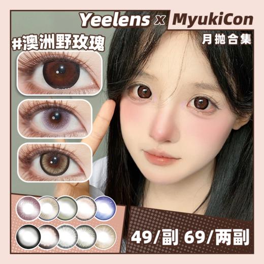 【活动】Yeelens月抛 新品 纯爱战神/英格兰秘湖/俄罗斯热巧/幻紫天鹅绒/月光人鱼/樱花雨/晚安大小姐/出逃罗浮宫/天神女巫/法兰西冷翡/赛博青蛇 COS万圣红瞳 轻混血虹膜显色 日常学生党美瞳 商品图0