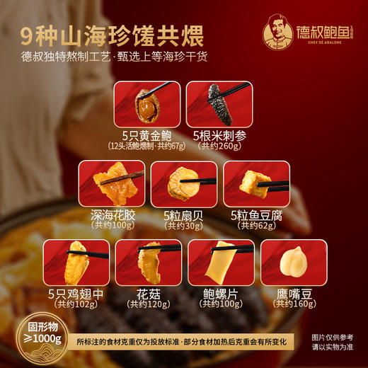 【德叔鲍鱼】团圆盛宴鲍参花胶大盆菜2kg 港式佛跳墙家庭聚餐送礼佳品【冷冻储存】 商品图2