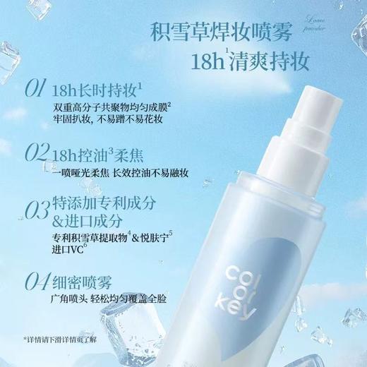 Colorkey珂拉琪定妆喷雾控油清爽持妆水雾细腻锁妆不易蹭不易花妆 商品图1