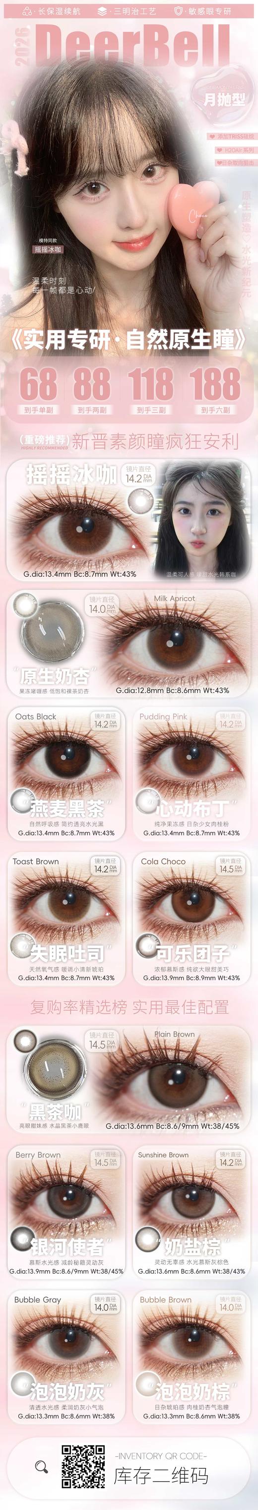 DEERBELL正品月抛68/副78/2副108/3副178/6副,燕麦黑茶摇摇冰咖原生奶杏 商品图4