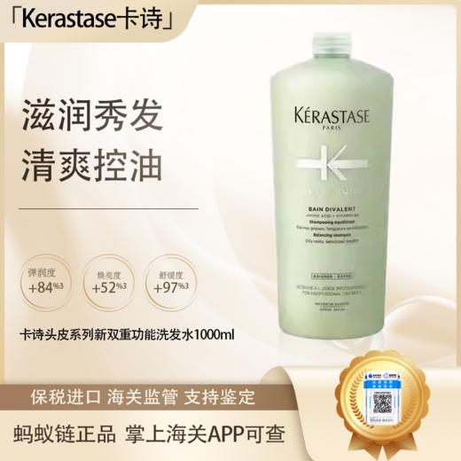 春季焕新不对外【保税仓直发·全球购·蚂蚁链可扫码溯源】卡诗头皮系列新双重功能洗发水1000ml 商品图3