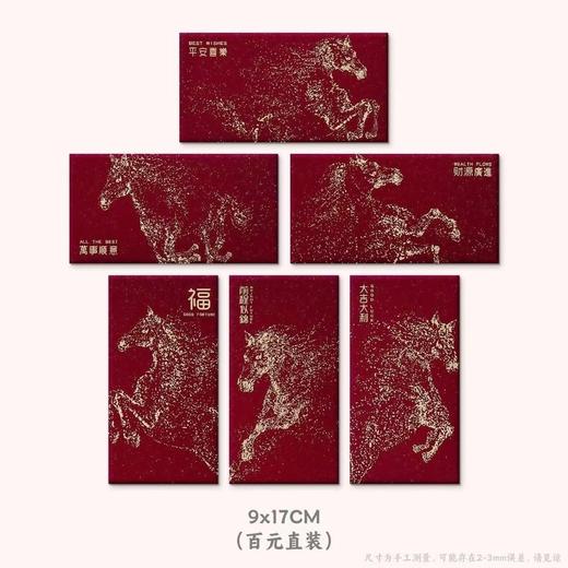 【马年创意红包】5D立体刺绣风格中式创意马年新年压岁红包 商品图10