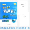 2026版浙江中考精进卷初三真题模拟重点专题综合训练2024-2025 商品缩略图1
