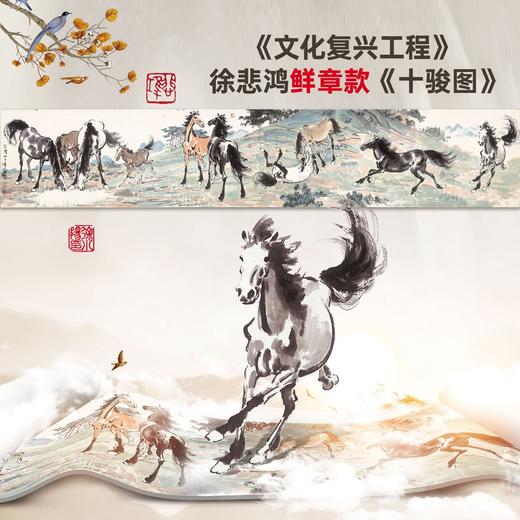 【抓马好物】徐悲鸿春山十骏图 钞艺画 券钞工艺 徐悲鸿鲜章款 商品图7