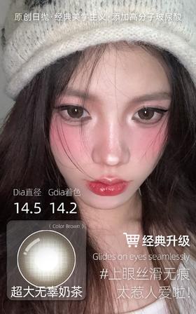 欧巴兰美瞳日抛六片#超大无辜奶茶