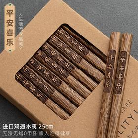 【新年！祝福筷系列 0漆0蜡 鸡翅木筷子】家用实木无漆无蜡 10双家庭装防潮防霉红木质快刻字福筷