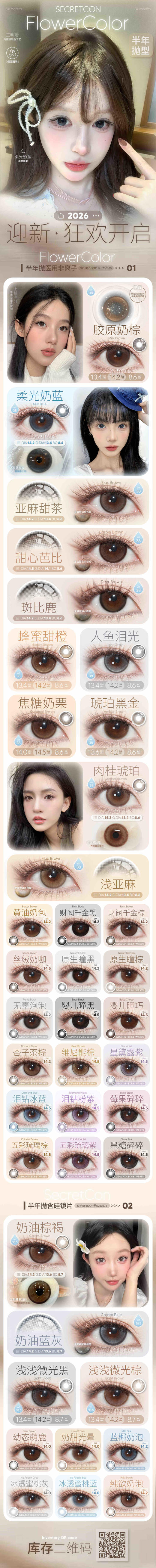 Flowercolor&SecretCon半年抛68/副88/2副118/3副148/4副168/5副,胶原奶棕 商品图7