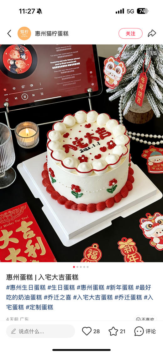 入宅大吉乔迁之喜蛋糕 商品图1