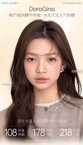 Doragina 半年抛98/副168/2副208/3副,甜樱恋曲柔金茶棕迷路月光黑光露珠