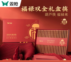 新年双福全禄【20双装！0漆0蜡花梨木筷子礼盒装】双枪高奢礼盒筷子套装 木筷鸡翅木家用木筷子 防霉无毒筷