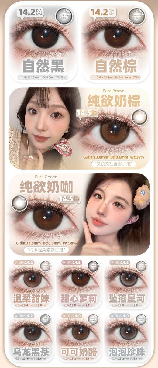 Flowercolor年抛&半年抛98/1副148/2副188/3副208/4副228/5副柔光甜梦 商品图3