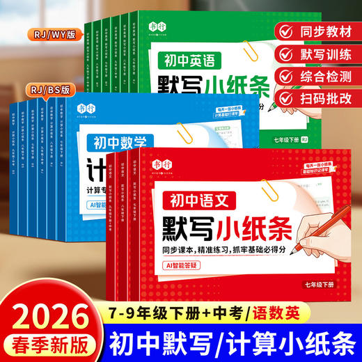初中默写小纸条语数英同步默写中考物理化学生物历史地理道德与法制同步教材考点默写综合检测智能批改 商品图1