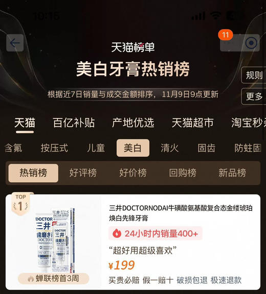 今日推荐好品， 日本原装进口三DOCTORNODAI焕白牙膏
海外商超🏬胖东来/同款❗️
日本🇯🇵药妆店零售价为4287.87日
元，折合人民币约等于199元/支❗️现特价四支128包邮。 商品图8