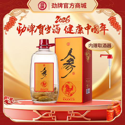 4.5L52度人参酒(2026贺岁版) 商品图0