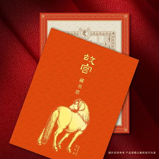 故宫马年藏书票  盖章版 商品图1