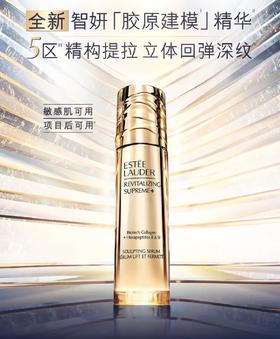 雅诗兰黛智妍胶原精华  50ML