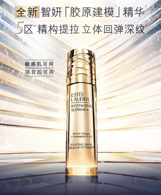雅诗兰黛智妍胶原精华  50ML 商品图0