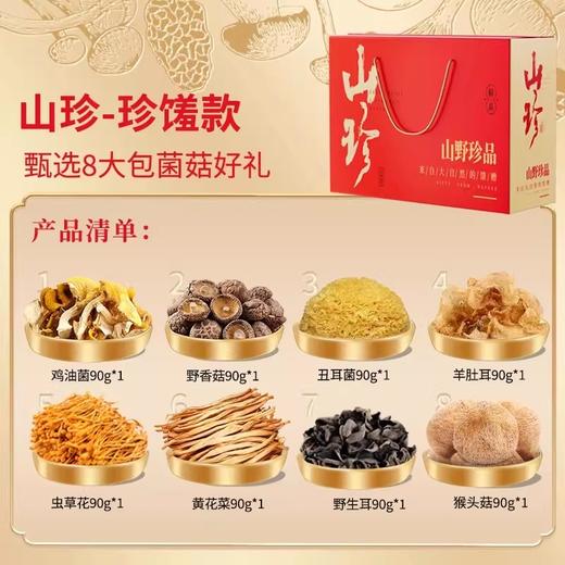 【健康有心意】在菌屋 云南山珍菌菇春节年货礼盒 健康好礼 送食谱书 企业团购年货礼盒 商品图7