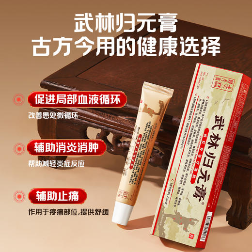 武林归元膏 远红外治疗凝胶  20/支 商品图2