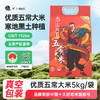 【聖上壹品】新米 问稻五常大米 真空装5KG袋Q弹糯 商品缩略图2