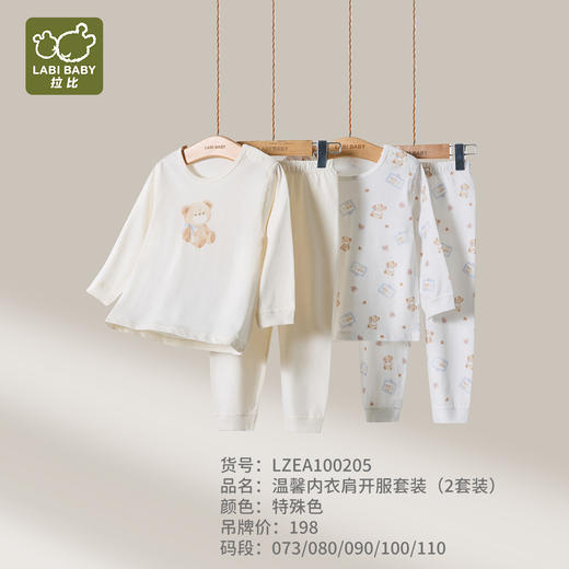 特惠拉比i6内衣-1温馨内衣肩开服套装（2套装）LZEA100205 商品图0