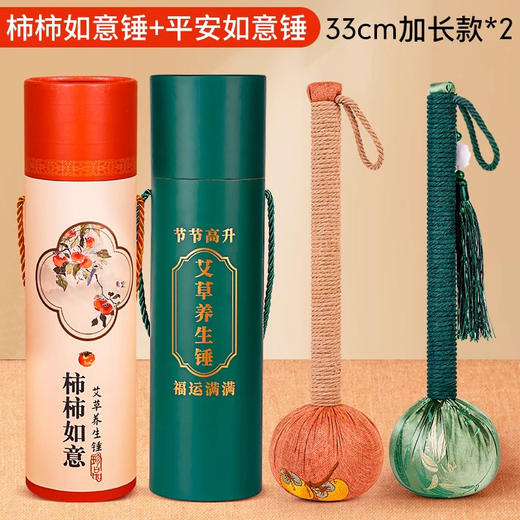 「精品礼盒装！艾草养生锤」柿柿如意艾草锤养生妈妈生日礼物实用送长辈老人新年元旦节 商品图1
