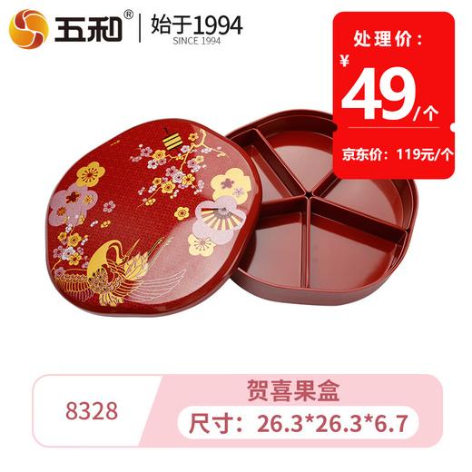 五和贺喜果盒 26.3*26.3*6.7 商品图0