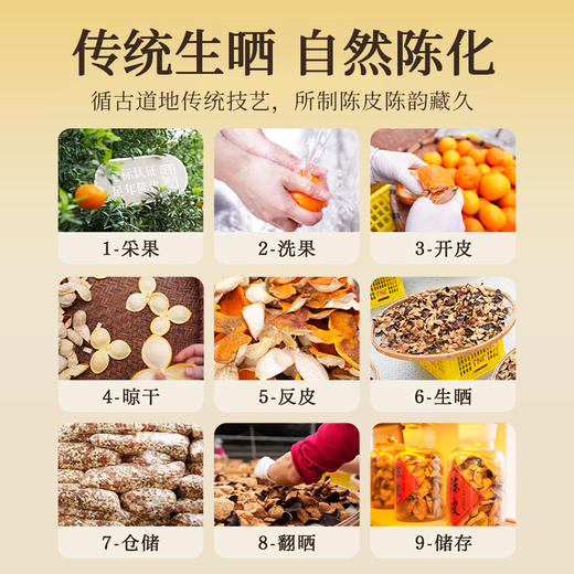 【杞里香陈皮10罐装100g】泡水泡茶喝九制橙皮橘子皮干广东天然生晒，自然陈化；油室饱满，纹路清晰 商品图3