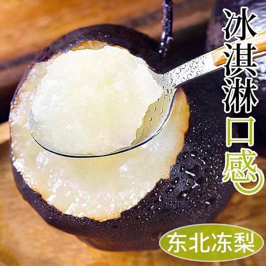 【冬日限定❗️东北冻梨5斤更值】特产梨子新鲜流汁水果，果冻秋梨苹果水晶梨，冻柿子泡梨马年送礼新年送礼佳选L 商品图0