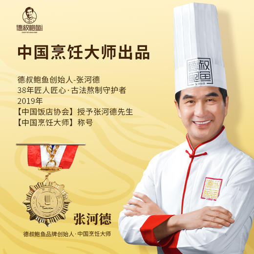 德叔鲍鱼手工熬制纯正鲍汁300g *3盒【常温储存】 商品图5