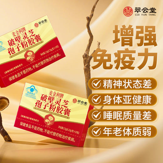 翠云堂破壁灵芝孢子粉   10粒/盒 商品图0