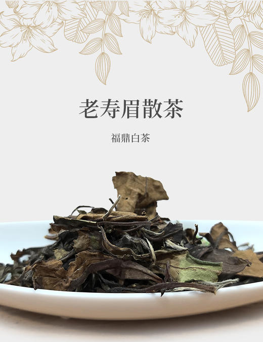 年货福利 2022年福鼎老寿眉散茶 200克简装 商品图1