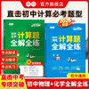 初中数理化全解全练计算函数几何应用题考点解读考法精讲考点练习公式归纳视频讲解（人教北师通用版） 商品缩略图1