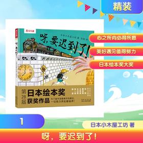 呀，要迟到了！