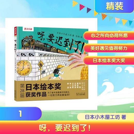 呀，要迟到了！ 商品图0