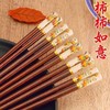 【传统中式 柿柿如意筷子】 家用中式柿柿如意筷 2025新款防霉防滑 鸡翅木加粗个人款筷子 商品缩略图3