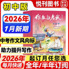 《作文与考试·初中版》（每月3本 全年30期）下旬刊每期附一套中考模拟卷！ 【悦刊图书】 商品缩略图0
