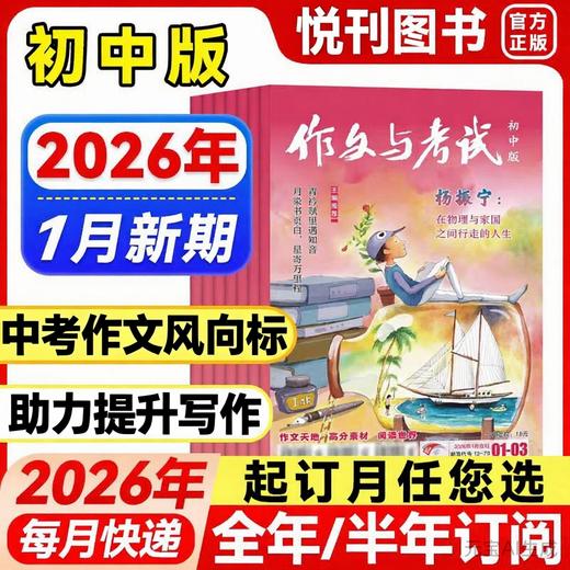 《作文与考试·初中版》（每月3本 全年30期）下旬刊每期附一套中考模拟卷！ 【悦刊图书】 商品图0